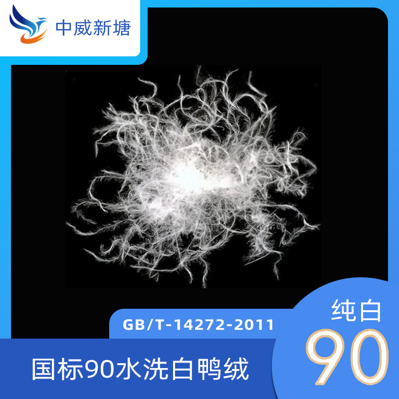 Picture of 2021 Down Clothing New Standard 90 White Duck Down Net Flavor Down Large Water Washing 90 Duck Down Over Wide Inspection