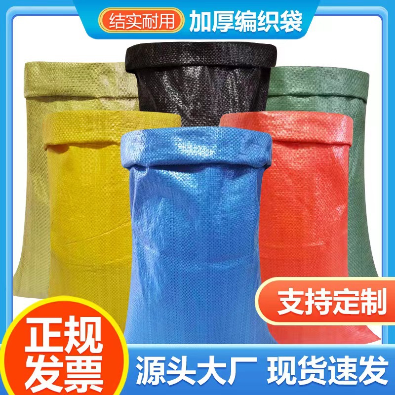 Plastic Snakeskin Woven Bag Express Logistics Packaging Clothing Bag Construction Waste Decoration Sack Feed Grain Bag