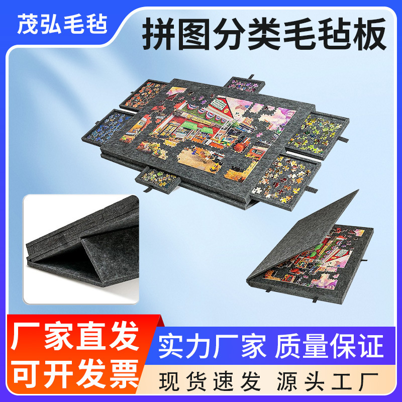 Cross-border exclusive puzzle tabletop, foldable with stand lid, drawer portable children's puzzle sorting felt board