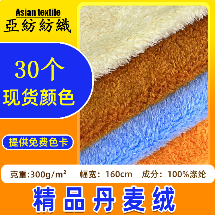In-Stock 300g Premium Danish Velvet Plush Fabric for Toys, Dolls, Blankets, Shoes, and Mink Velvet