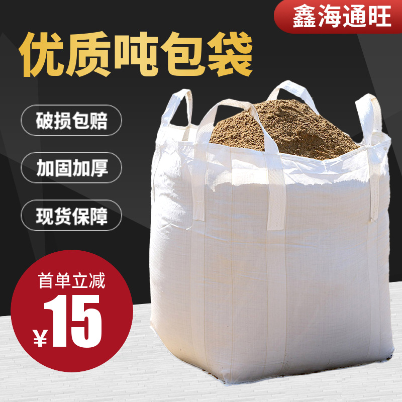 Ton bag ton bag 1 ton 2 ton container bag ton bag thickened wear-resistant space bag hanging bag brand new ton bag soft tray