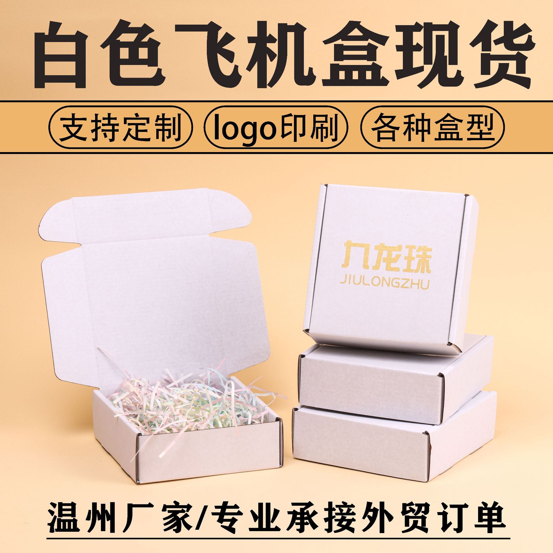 High-value White Flying Machine Box in stock Jewelry Packaging Box Extra Hard Express Wearing Armor Packing Box Large Garment Box