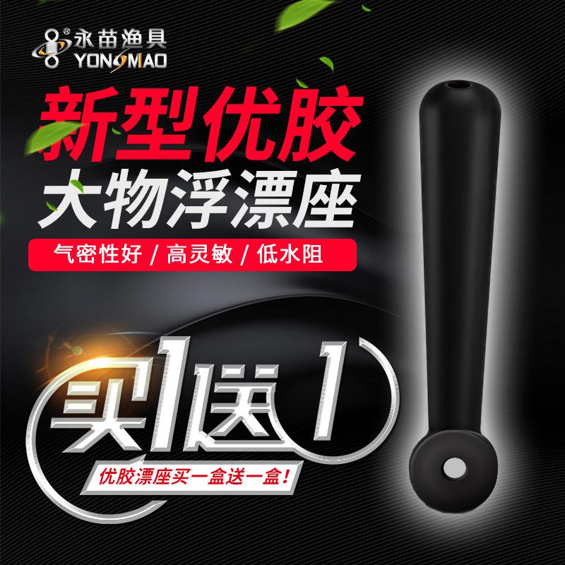 Yonglian Floating Seat Rubber Floating Seat Large Floating Seat Floating Seat Plug Floating Seat Fishing Accessories Factory Outlet