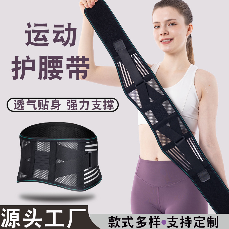 Lumbar Support Belt for Men and Women, Waist Support for Fitness, Badminton Sports, Summer Light and Breathable Sports Support Belt Wholesale
