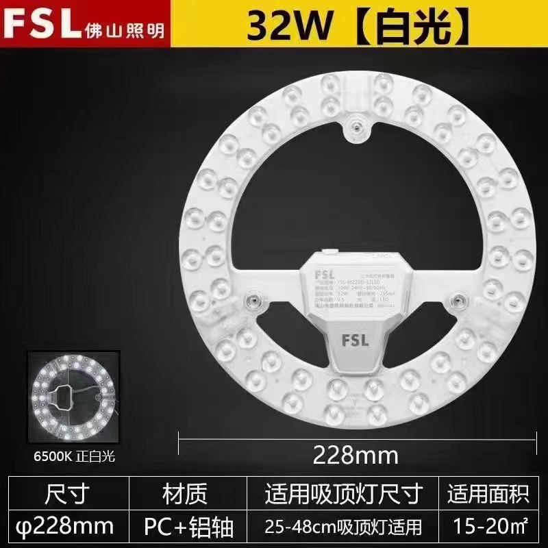 Picture of FSL Foshan Lighting LED Ceiling Lamp Wick Light Source Module Retrofit Lamp Plate Ring Lamp 2D Tube Lamp Plate 24W