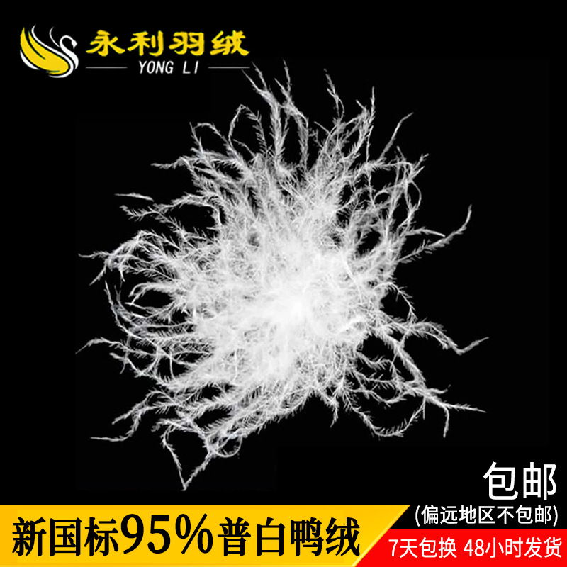 Factory direct wide inspection new national standard 95 white duck down down large high fluffy filler boutique 95 white duck down