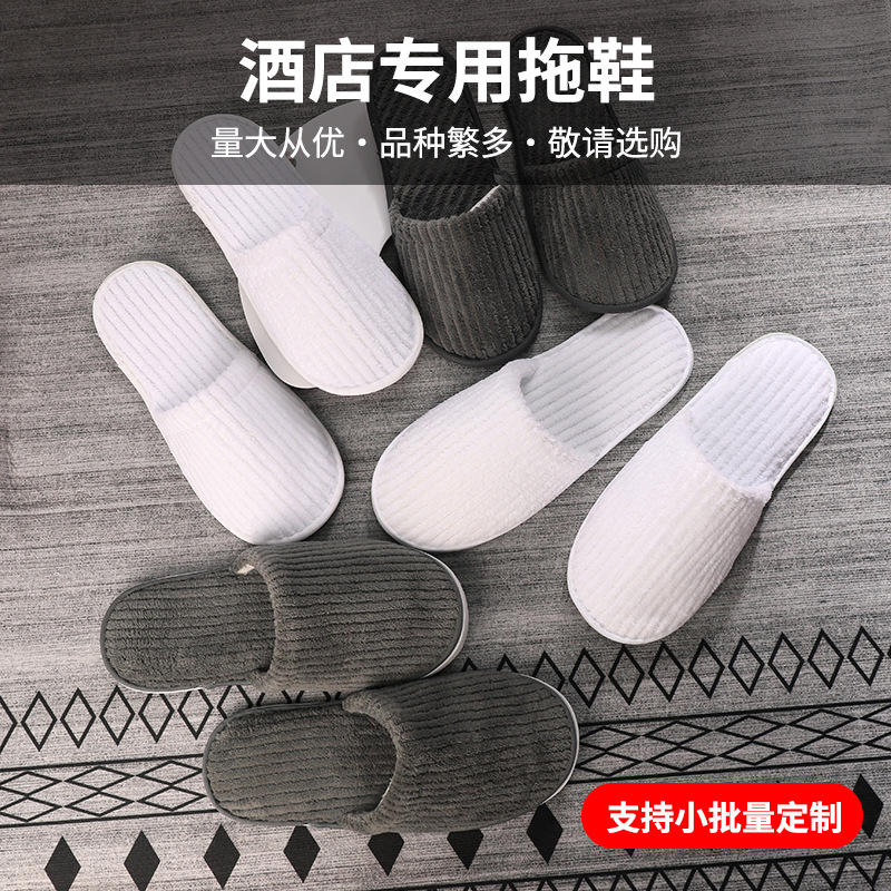 Star Hotel Non-Slip Disposable Slippers B&B Beauty Salon Home Hospitality Thickened Autumn and Winter Coral Velvet Slippers