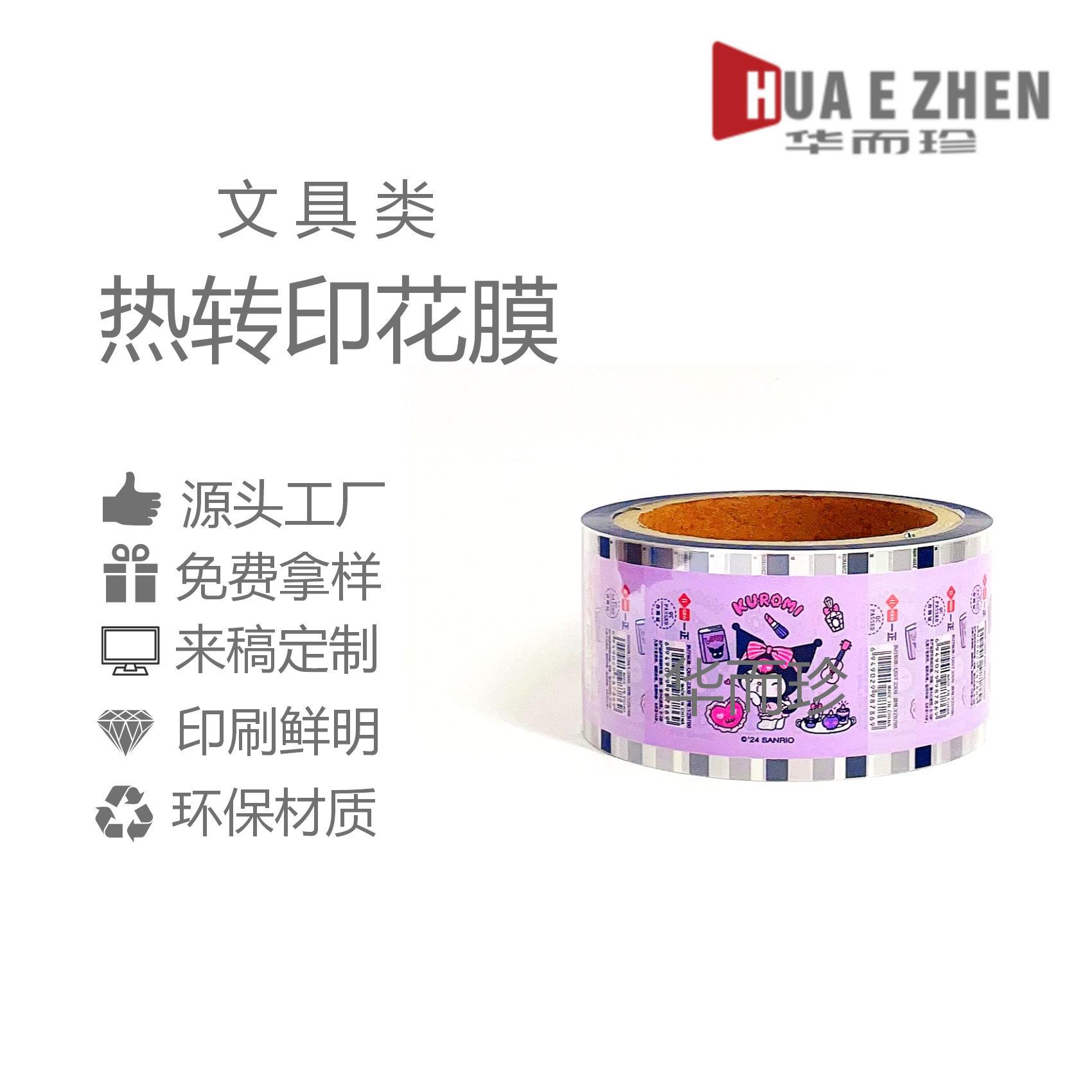 Specializing in the Production of Heat Transfer Film Material, Heat Transfer Paper, Hot Stamping Film, Heat Transfer Film, Green High-Quality and Low-Cost Laser Film