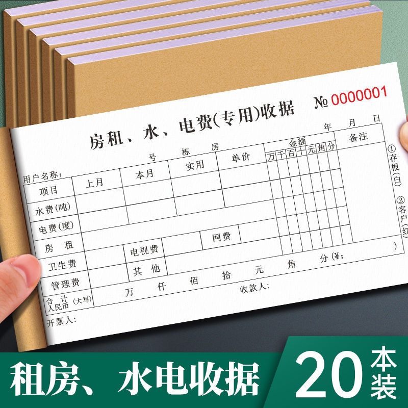 Rent receipt rental house water and electricity bill two-way bill according to the landlord's rent collection book handwritten bill two-way two-way two-way two-way two-way
