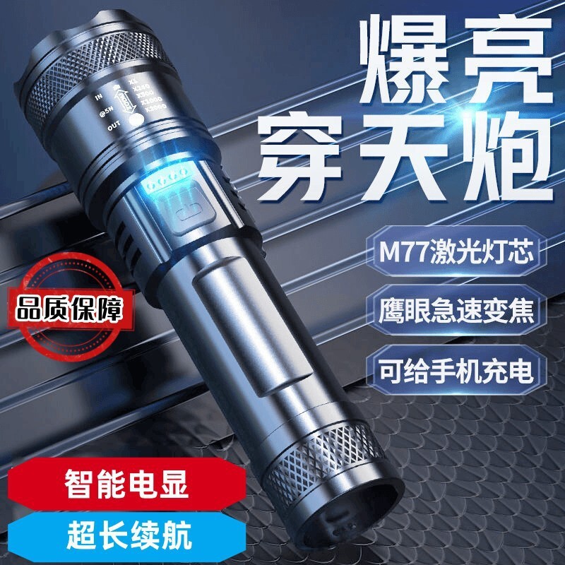 Ultra-Light Long-Range Rechargeable Flashlight Outdoor Patrol Spotlight Zoom Aurora Cannon Large Floodlight Laser Cannon Can Be Shipped on Behalf of Others