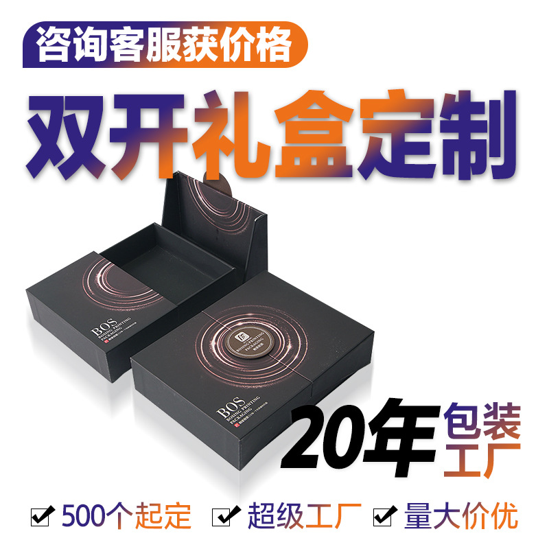 Advanced sense double open gift box custom all kinds of products gift box custom color printing carton Foshan factory