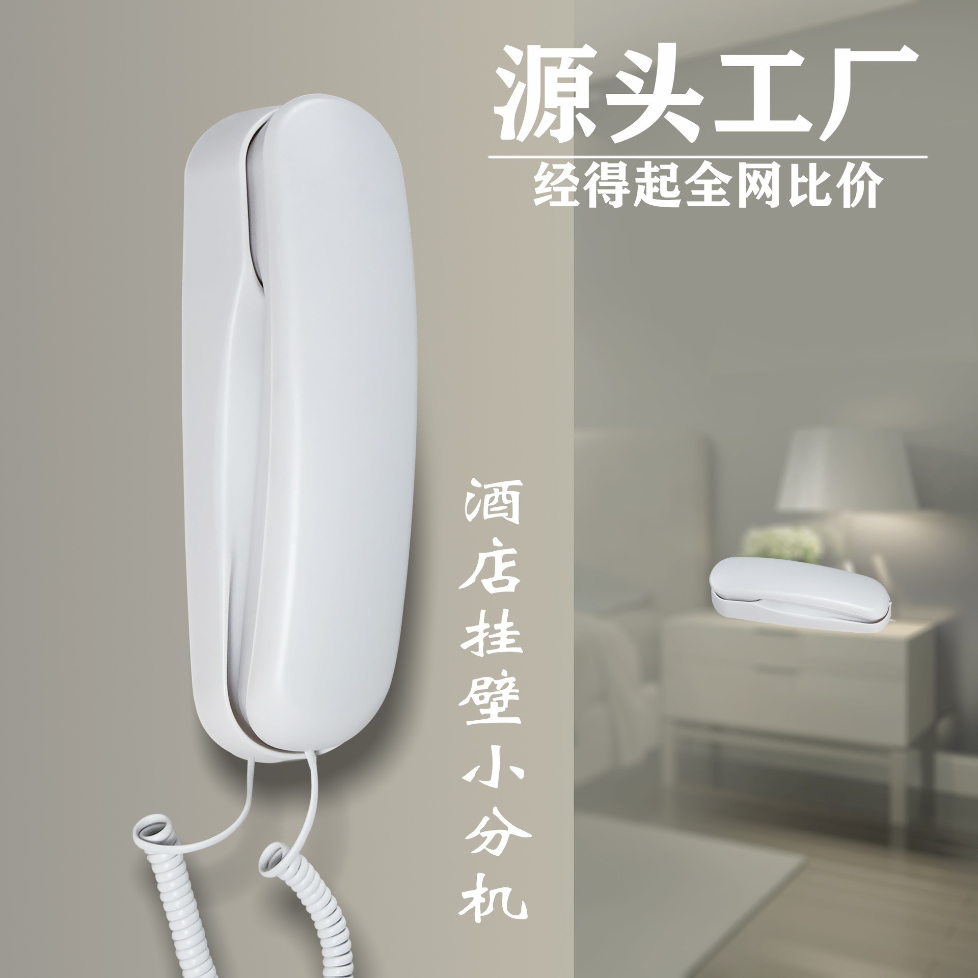 Wall-mounted telephone set hotel office telephone landline wall-mounted small extension telephone