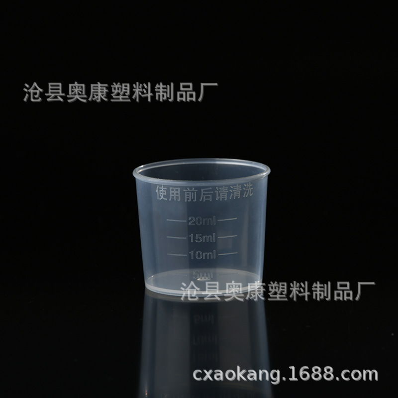 Picture of Factory spot 20ml plastic measuring cup plastic measuring cylinder with scale syrup Cup