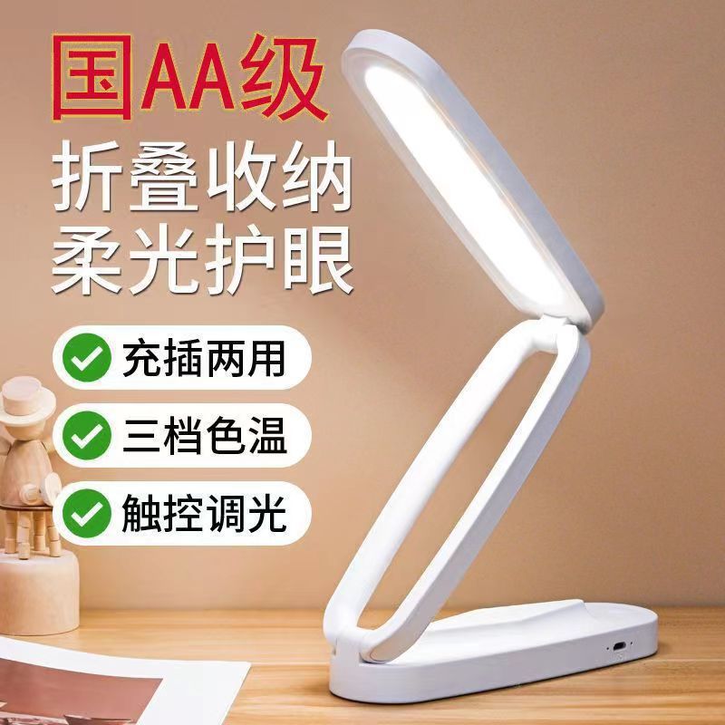 LED folding table lamp dormitory student eye protection study lamp outdoor travel lighting gift USB rechargeable small table lamp