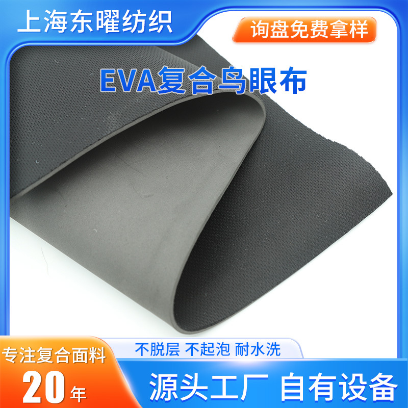 Processing and Customizing Eva Composite Fabric Luggage, Shoe Materials, Helmet Lining, Bird's Eye Cloth Composite Fabric Manufacturer