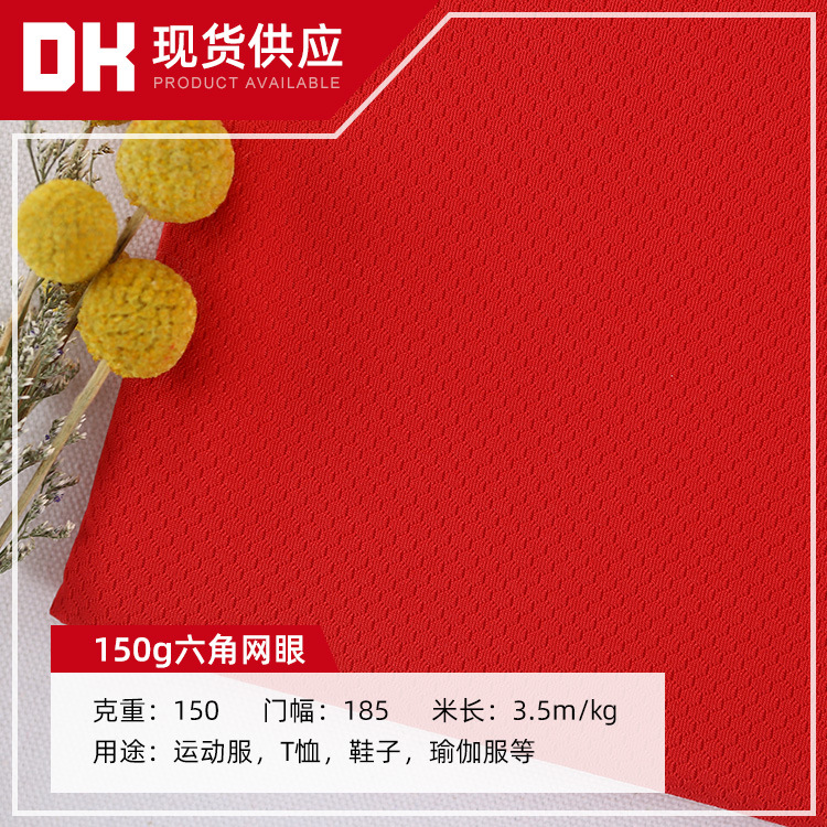 150g Hexagonal Mesh Quick-Drying Outdoor Beach Pants Fashion Fabric Football Mitong Knitted Fabric Breathable and Quick-Drying