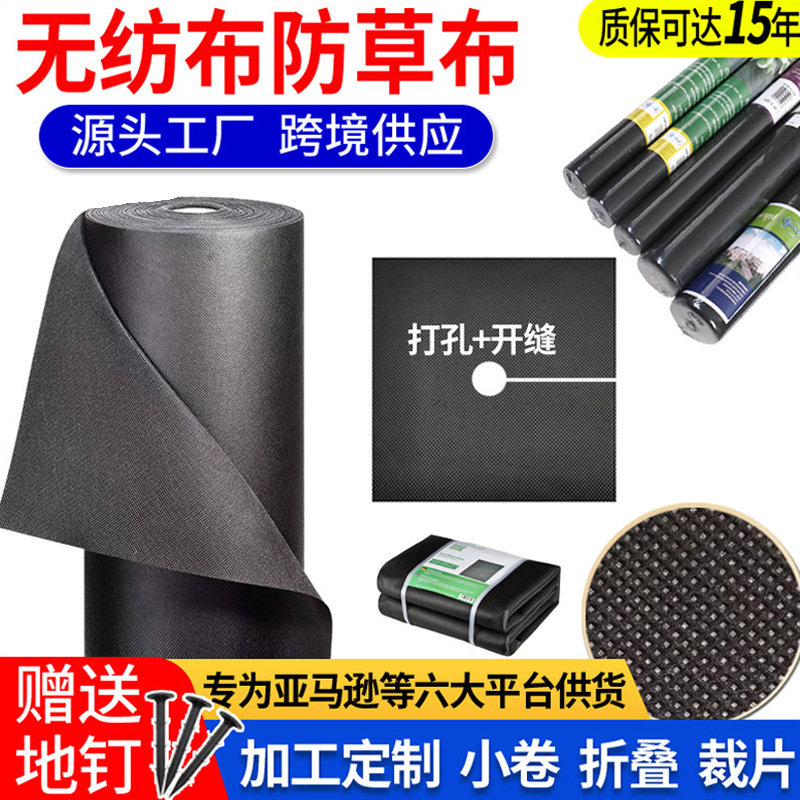 Factory supply agricultural anti-weeding non-woven fabric for summer weeding floor cloth black permeable non-woven fabric anti-grass cloth