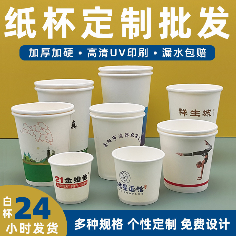 Disposable Paper Cups with Custom Logo for Tasting, Small Paper Cups for Trial, Disposable Custom Commercial Drinking Paper Cups Wholesale