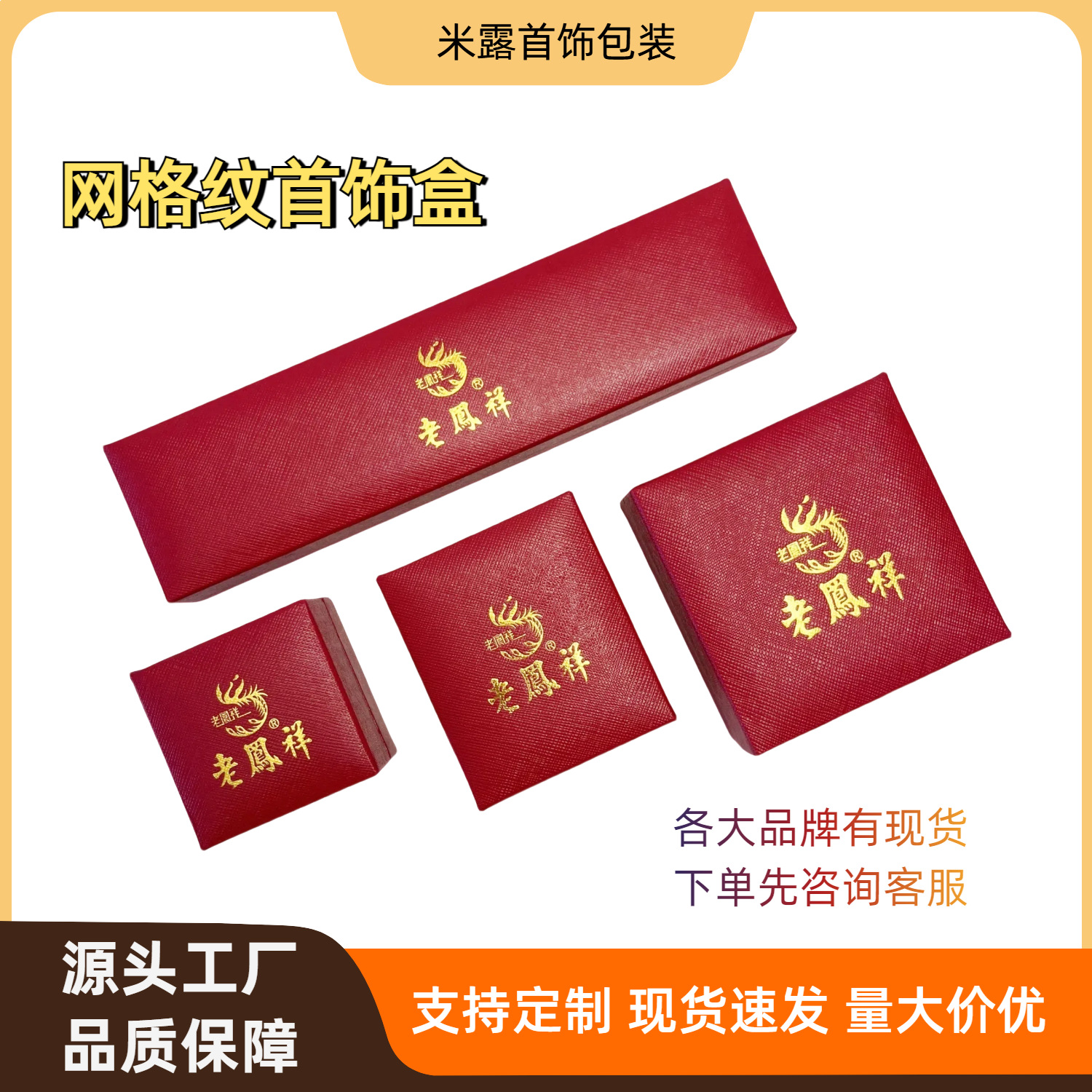 Spot Right Angle Grids Pattern Jewelry Box Laofengxiang Chinese Jewelry Chinese Gold Saturday Blessing Ring Pendant Plastic Box