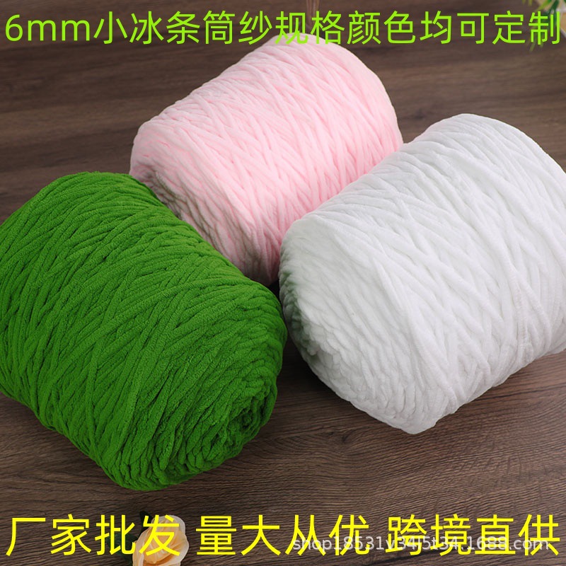 Chenille 6mm small ice bar bobbin yarn wool wholesale hook shoe thread scarf coarse wool handmade diy ice bar 825g