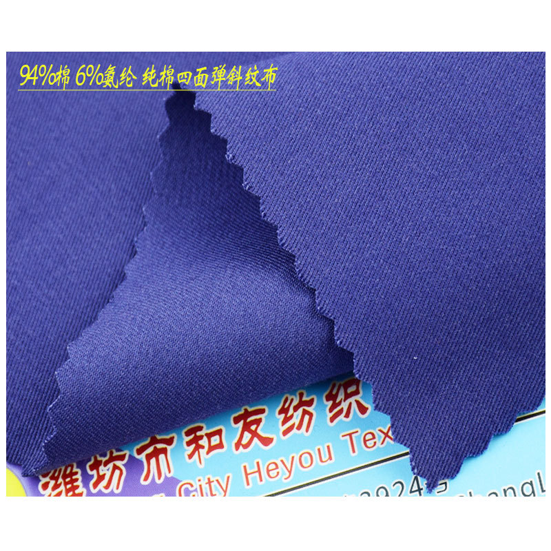 High stretch soft skin-friendly cotton four-sided elastic twill fabric 94% cotton 6% spandex casual pants fashion fabric