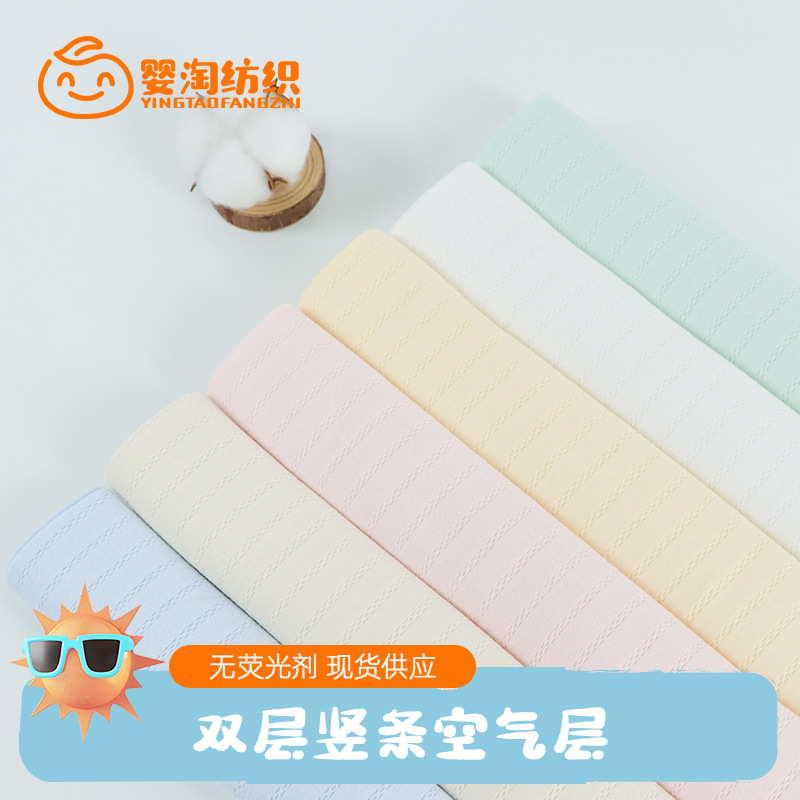Kilogram price double-layer vertical strip jacquard air layer cotton double-layer air layer knitted fabric baby clothing fabric