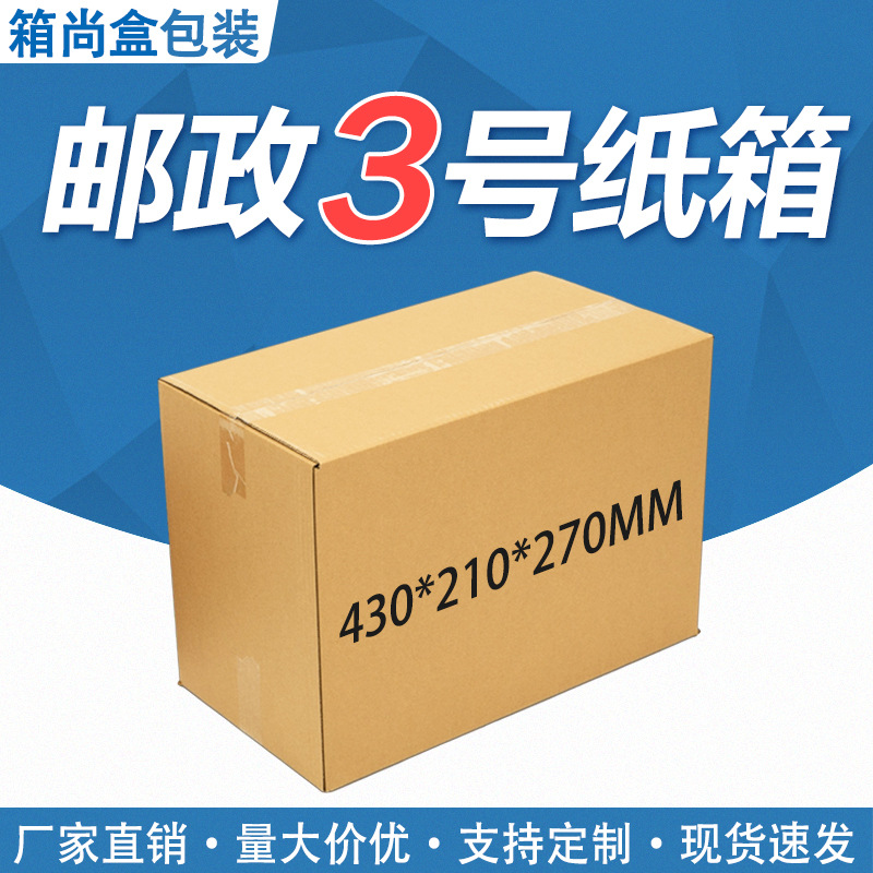 Carton Moving Packing Carton Packaging Box Box Half-height Express Box Wholesale Carton Spot Rectangular Box Fast