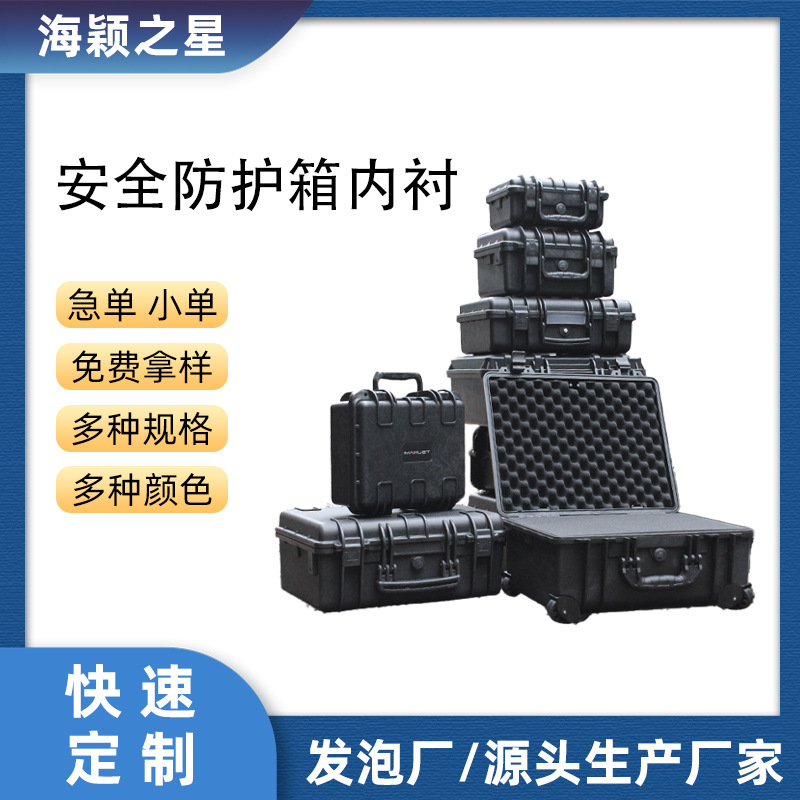 Outdoor Security Box Waterproof Shockproof Tool Box Protective Case EVA Liner Flight Case Suitcase Toolbox Liner