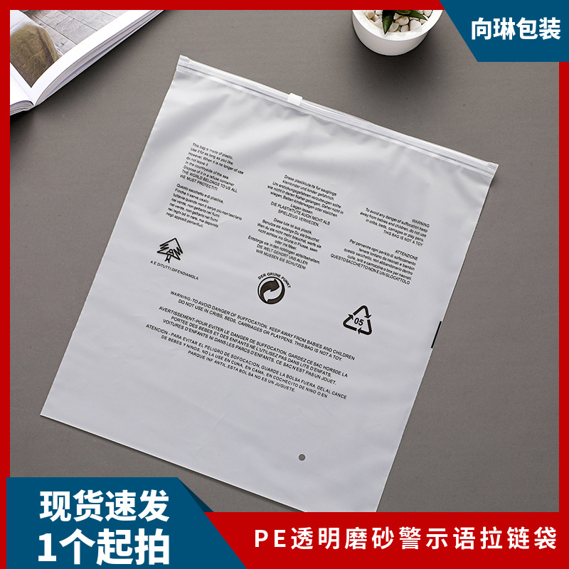 Pe Transparent Frosted Warning Label Packaging Bag 25*35 Pants Clothing Bag Clothes Zipper Bag Plastic Bag Zipper Type