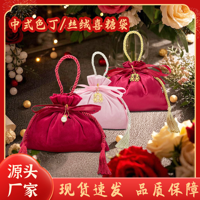 High-grade Chinese wedding candy bag wedding velvet bag hand-to-hand gift candy bag portable tassel candy bag