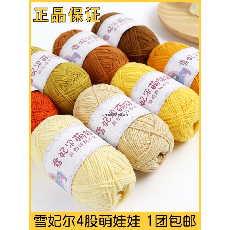 Xuefeier cute doll strand milk cotton baby wool hand-woven baby cotton thread special wool ball four strands