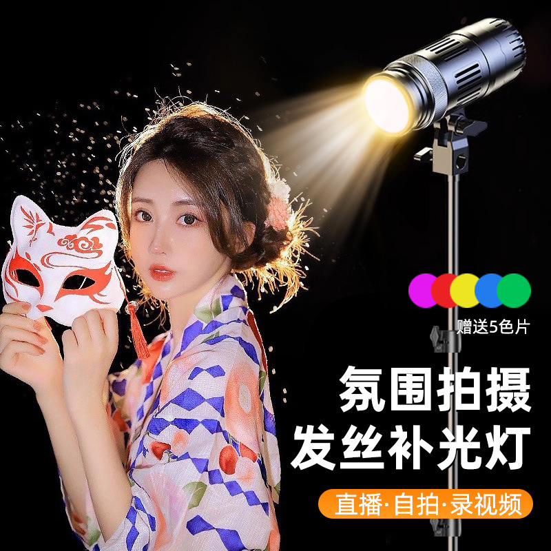 Manufacturer Wholesale Hair Fill Light for Live Streaming, Adjustable Focus Outline Shooting, God Girl Sun Spotlight Ceiling Light
