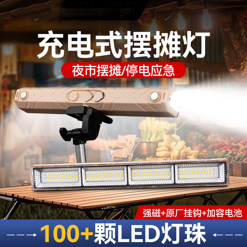 LED night market stall lights, street stall rechargeable emergency lights, outdoor camping magnetic hanging lights, long-lasting new models