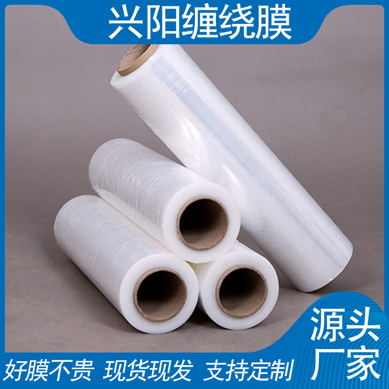 Brand New Material Pe Stretch Wrapping Film 50cm Packaging Film Jiangsu Wuxi Lldpe Transparent 45cm Hand Wrapping Film