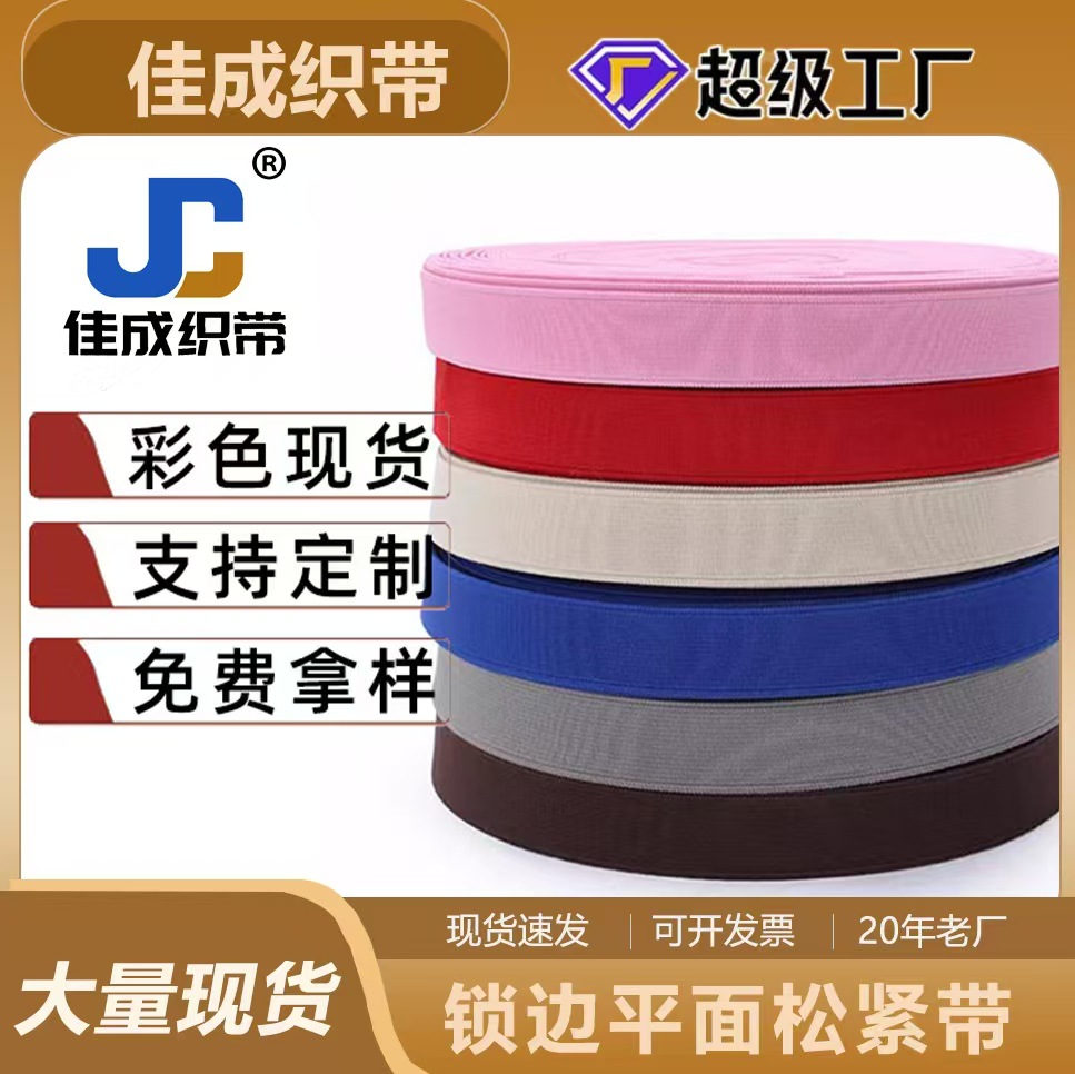 Colorful Double-Sided Plain Elastic Band, High-Elasticity Flat Encrypted Elastic Band for Clothing, Shoes, Hats, Elastic Edge Band with High Elasticity