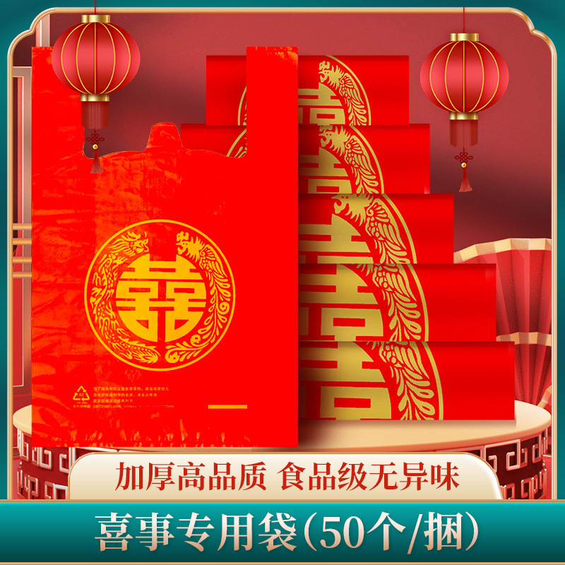 extra thick red plastic bag wedding wedding wedding candy gift bag portable bag