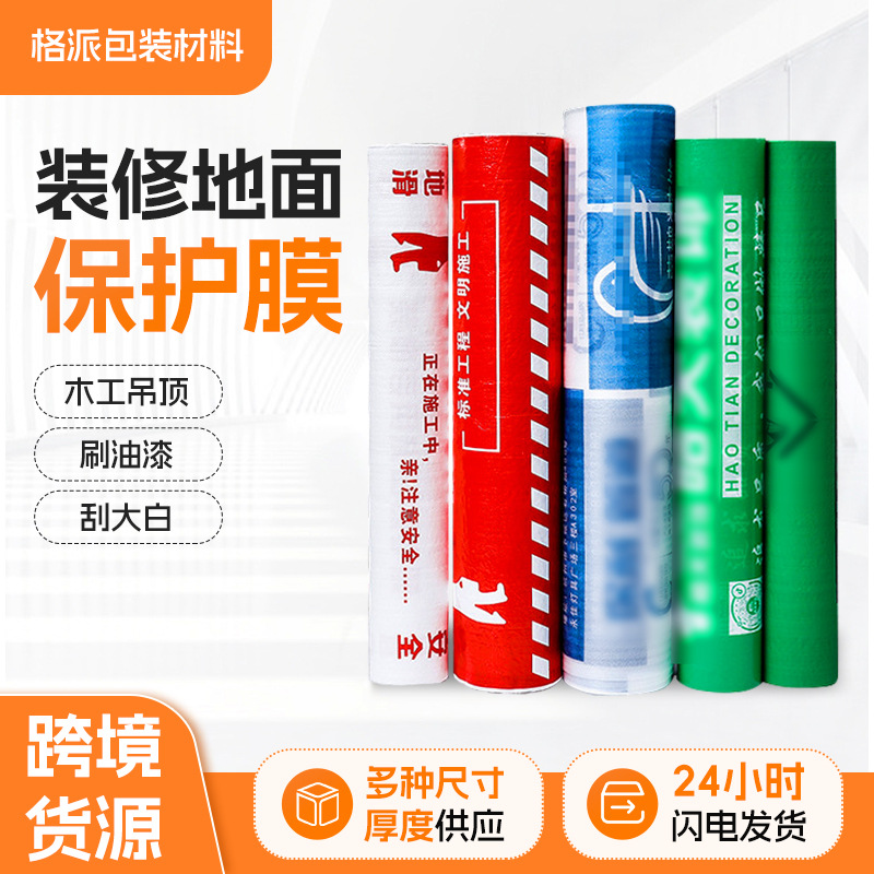 Tile and Wood Floor Opp Protective Film for Renovation, Waterproof and Wear-Resistant Woven Bag, Essential for Home Decoration and Renovation