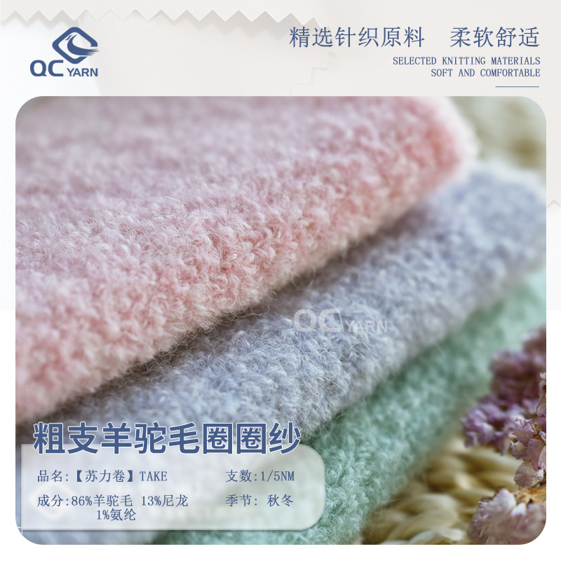 Suli rolled ALPACA86 alpaca wool loop yarn fancy yarn knitting yarn wool fabric wool sweater