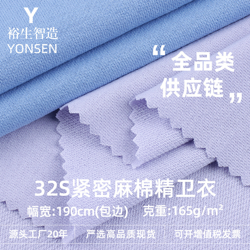 32S Count Tight Linen Cotton Fine Sweatshirt Fabric 165g Pure Cotton Korean Style Sweatpants Sweatshirt Fabric Fish Scale Terry Fabric
