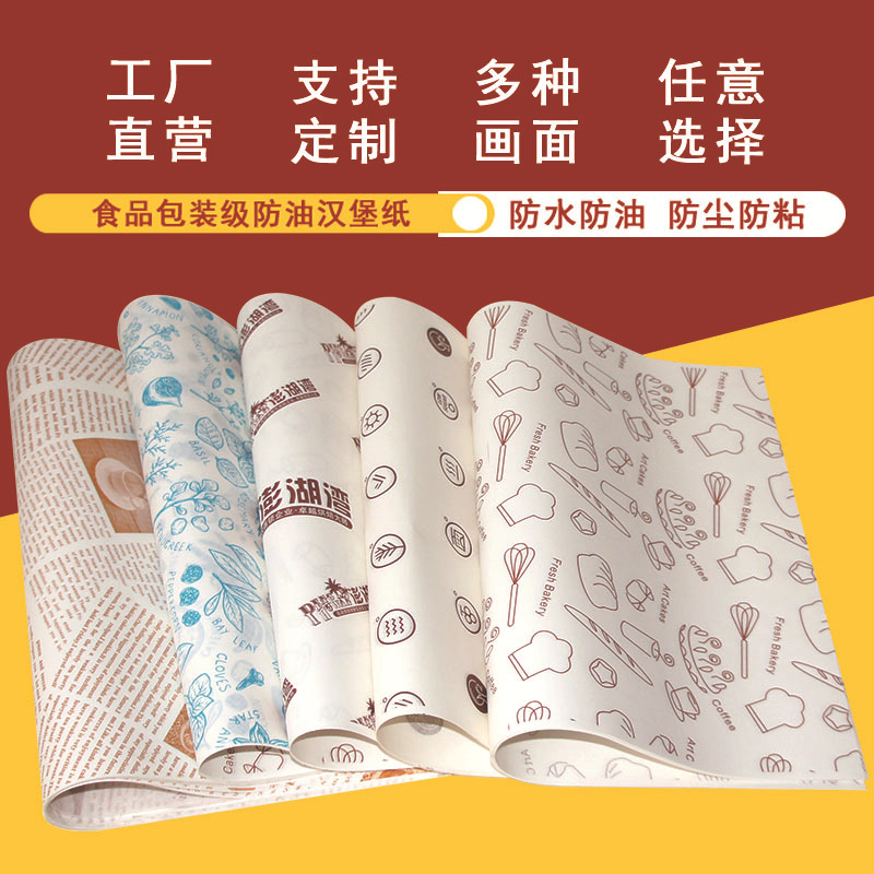 Picture of Sandwich Wrapping Paper, Oil-Absorbing Burger Paper, Coated Paper, Air Fryer Baking Oil Paper, Customizable and High Temperature Resistant