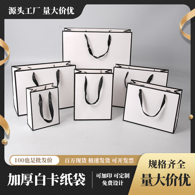 White Cardboard Bag Thick Cow Paper Bag Ready-Made Gift Gift High-End Packaging Bag Handbag Wholesale Printed Logo