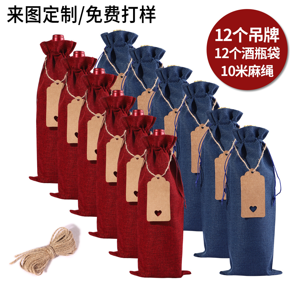 Picture of Cross-border exclusive linen wine bag set tag linen Champagne wine dust-proof bunched mouth wine bag