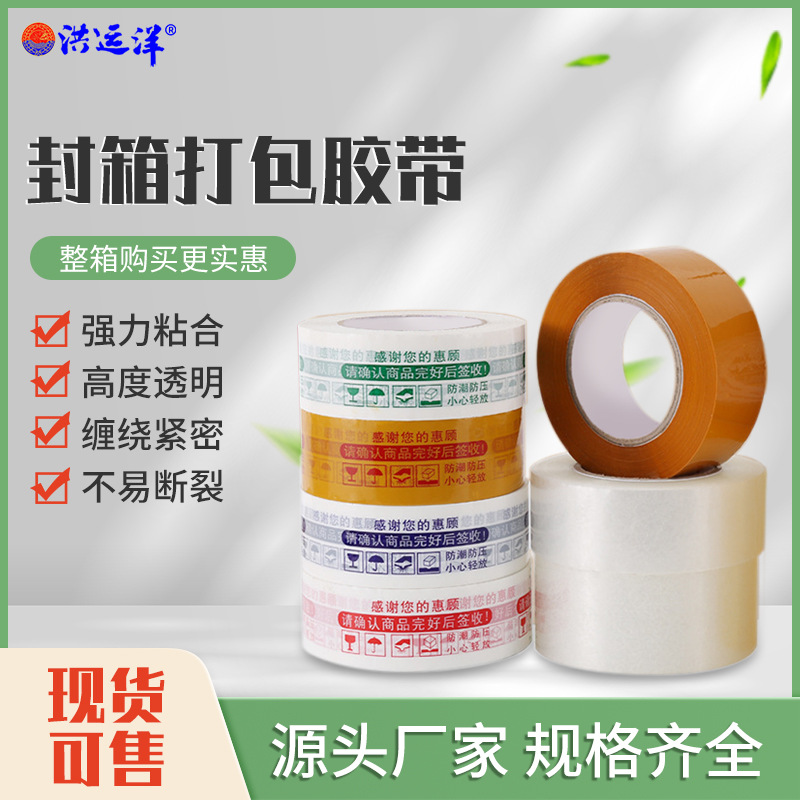 Sealing tape Taobao e-commerce express packaging tape warning message logistics packaging carton sealing tape beige