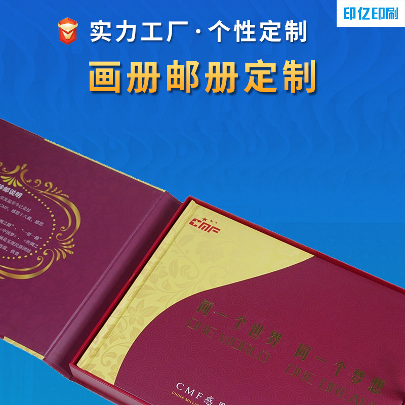 Beijing Printing Factory Specializes in the Printing, Production, and Design of Stamp Albums, Personalized Stamps, Corporate Promotional Albums, and Custom Designs