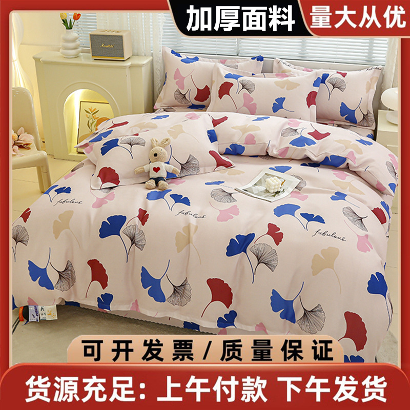 Manufacturer Wholesale Bedding Pure Cotton Four-Piece Set 100 Thickeneded Quilt Cover Student Dormitory Quilt Cover Three-Piece Set 3