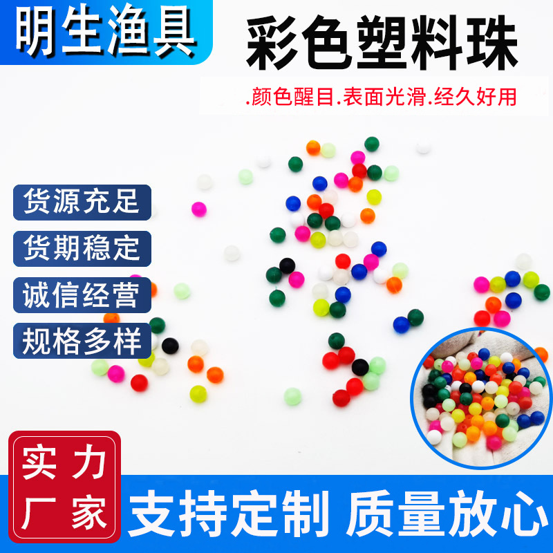 Fishing supplies 56 source manufacturers fishing gear wholesale fishing gear plastic accessories sea fishing beans round plastic colored beads