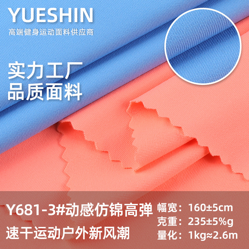 Dynamic Imitation Brocade High-Elastic Yoga Clothing Fabric Double-Sided Yoga Sports Cloth Nude Yoga Intimates Sports Vest Fabric