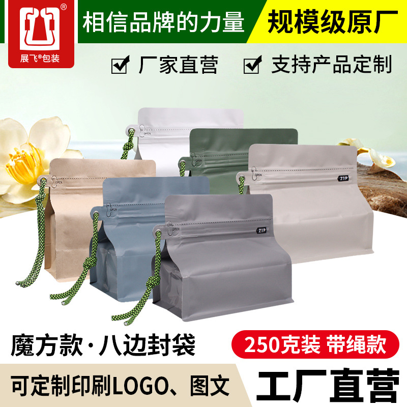 Zhanfei Packaging 250g Coffee Bean Bag Molandi Color Eight-side Seal Aluminum Foil Self-supporting Bag Tea Food Packaging Bag