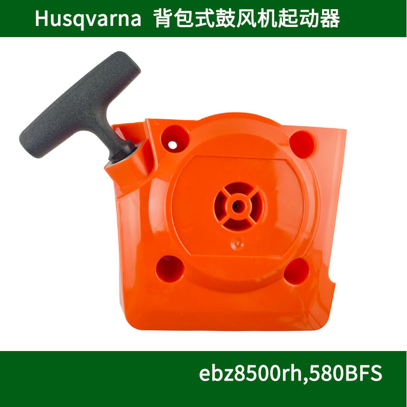 Husqvarnarh580 Husqvarna Blower Backpack Snow Blower Starter Hand Pull Tray Assembly Accessories