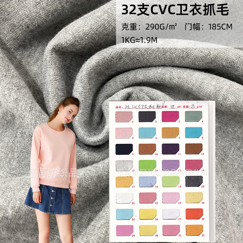 32 CVC scratch wool sanding knitted painted wool sweater fabric fashion casual fabric polyester cotton sweater fabric